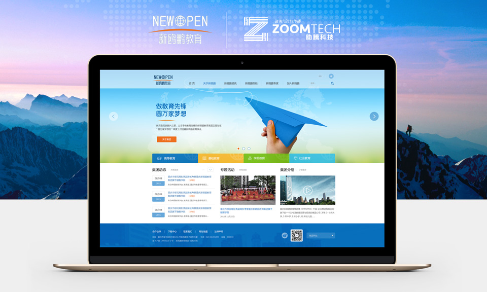 新鷗鵬教育集團網(wǎng)站建設(shè)