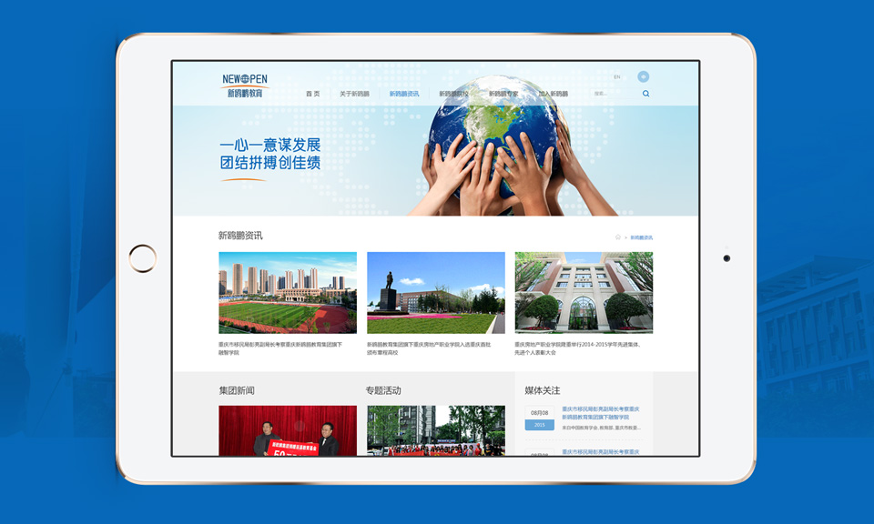 新鷗鵬教育集團網(wǎng)站建設(shè)